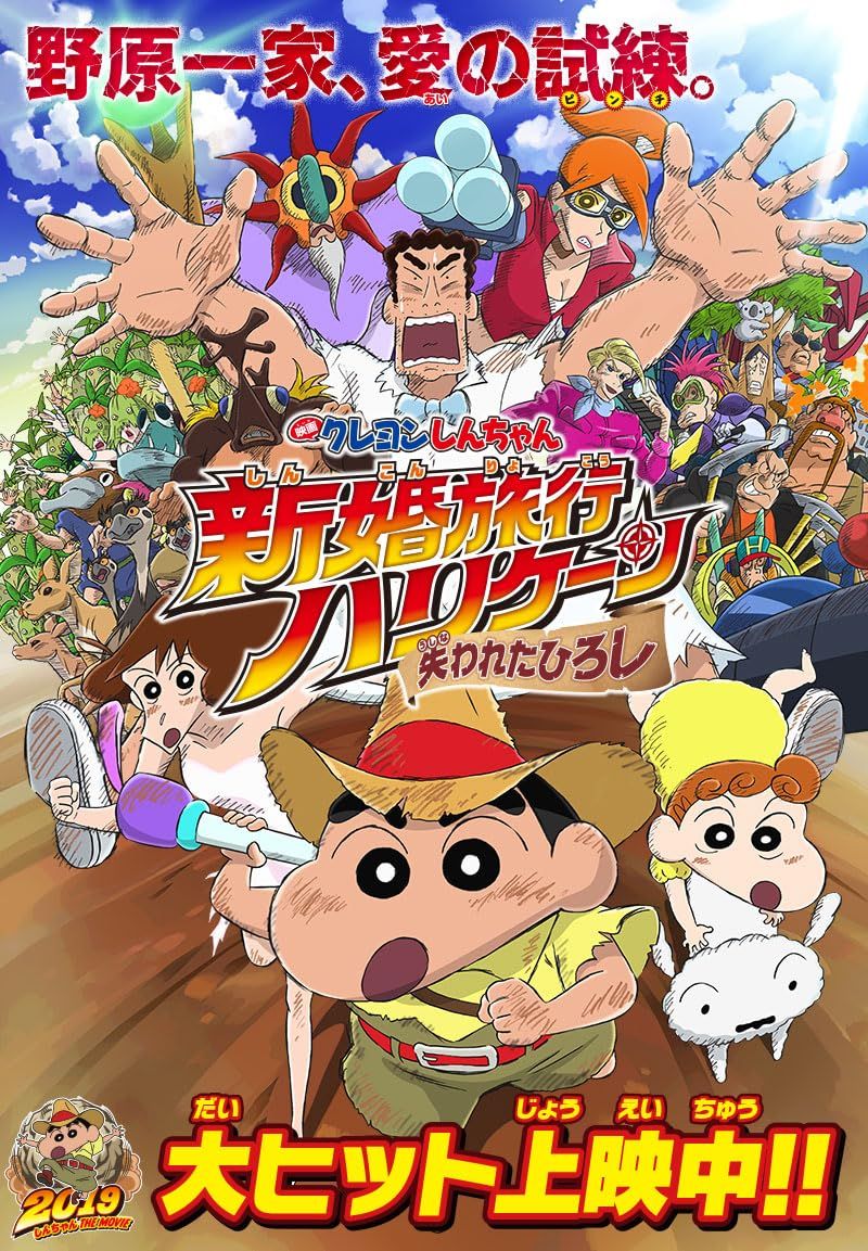 Crayon Shin-chan Honeymoon Hurricane The Lost Hiroshi (2019) Hindi Dubbed ORG Full Movie BluRay