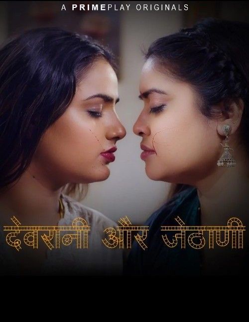 Devrani aur Jethani S01E01 (2023) Hindi PrimePlay Web Series HDRip 720p 480p