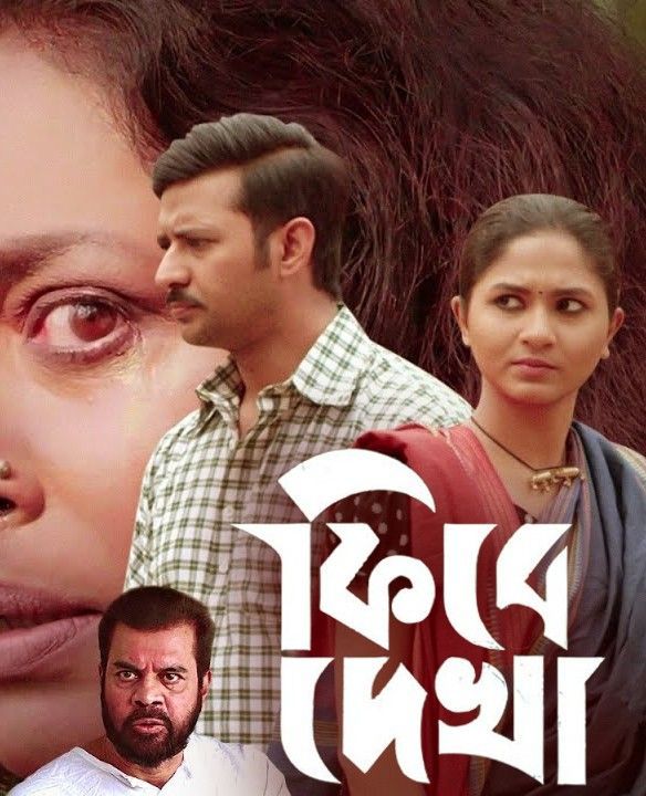 Firey Dekha (2022) Bengali Full Movie HDRip 720p 480p