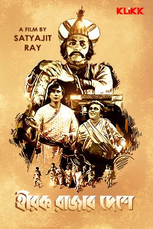 Heerak Rajar Deshe (1980) Bengali HDRip