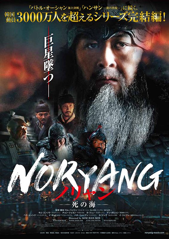 Noryang Deadly Sea (2023) Hindi Dubbed HDRip